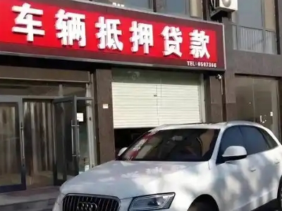 阿巴嘎旗不押车贷款办理条件是什么？